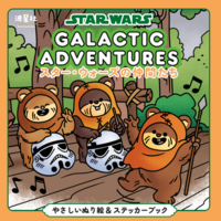 スター・ウォーズ：マンダロリアン 絵本『われらの道』＆グローグー