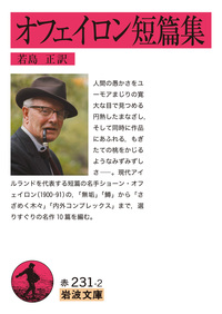 恋愛指南／オウィディウス, 沓掛 良彦｜岩波文庫 - 岩波書店