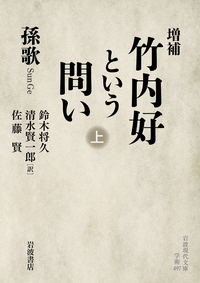 今昔物語集の世界／小峯 和明｜岩波ジュニア新書 - 岩波書店