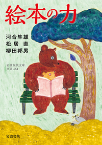 近世物之本江戸作者部類／曲亭 馬琴, 徳田 武｜岩波文庫 - 岩波書店