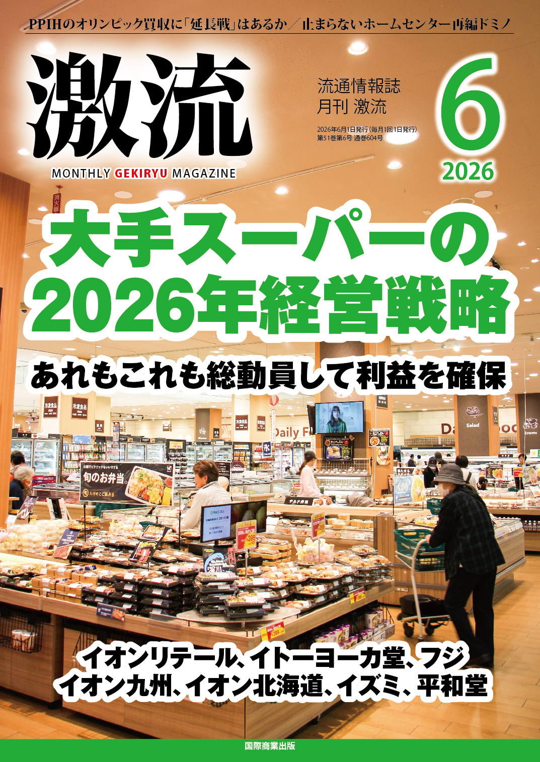 波濤を越えて 食品流通業界の雄、急成長の源流 波濤を越えて 食品流通業界の雄、急成長の源流 【公式通販】