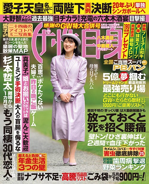 女性自身 - 光文社