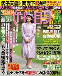 女性自身