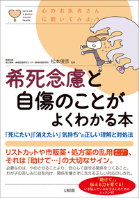 弁証法的行動療法で治す 境界性パーソナリティ障害 - 大和出版 DAIWA