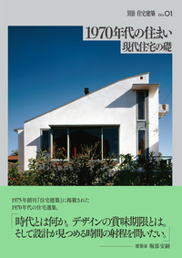 住まいの探究 - 建築資料研究社 BOOKS & MAGAZINES