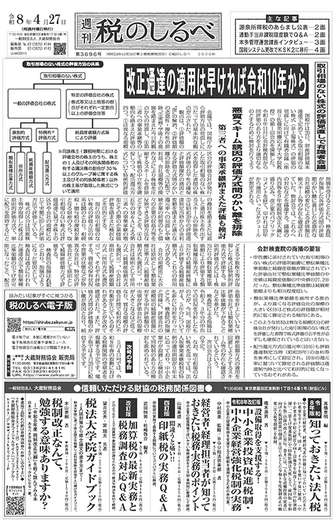 令和8年4月27日(第3696号) - 大蔵財務協会｜税務・財務の専門書籍と刊行物