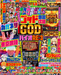 【レア・レトロ本】1993年パチンコ必勝ガイド6月号 パチンコ必勝ガイド｜定期購読 - 雑誌のFujisan