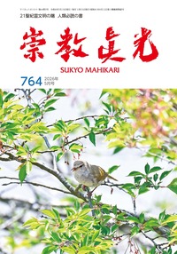 電子書籍版】令和8年「5月度御教示」 元一つなる主の大神 - L・H陽光出版
