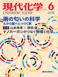 現代化学１９７４年１月３月４月号３冊セット レトロ 書籍検索 - 株式会社東京化学同人
