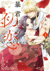 ファリスの結婚 3 - 大誠社