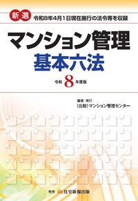 書籍検索 - 住宅新報出版