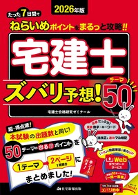 不動産鑑定行政法規の知識 第6版 - 住宅新報出版
