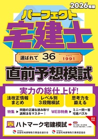 不動産鑑定行政法規の知識 第6版 - 住宅新報出版