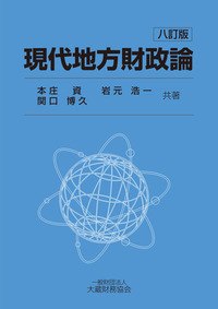 書籍検索 - 大蔵財務協会｜税務・財務の専門書籍と刊行物
