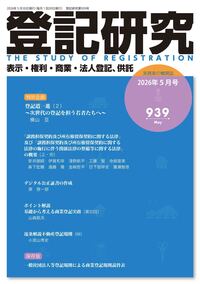 登記研究936号（令和8年2月号） - 株式会社テイハン