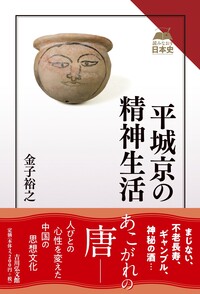 日本古代王権と儀式 - 株式会社 吉川弘文館 歴史学を中心とする、人文