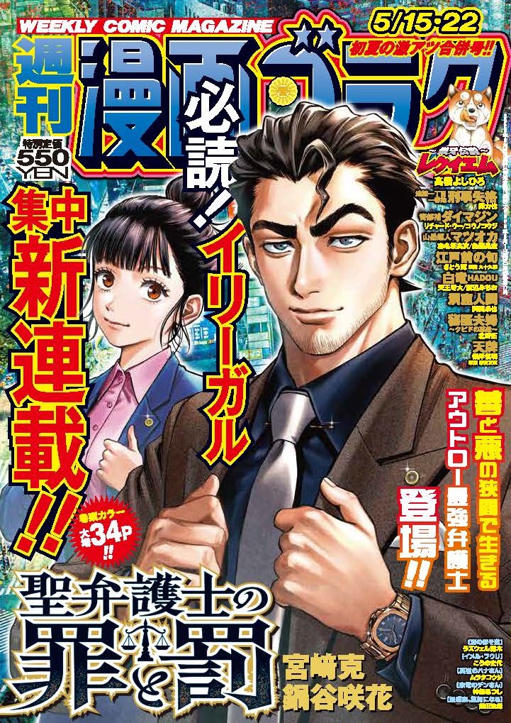 漫画ゴラク 2026年 5/15・22 号