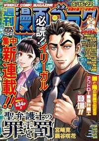 漫画ゴラク 2026年 5/15・22 号