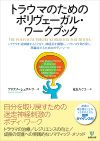 トラウマとジェンダー - 株式会社金剛出版