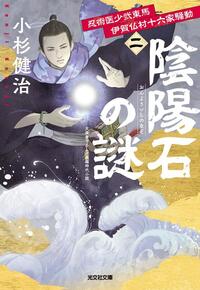 陰陽石の謎