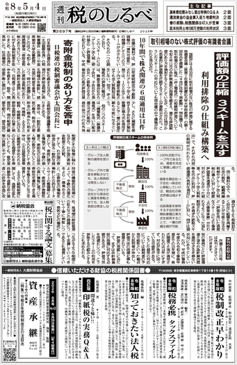 令和8年5月4日(第3697号) - 大蔵財務協会｜税務・財務の専門書籍と刊行物