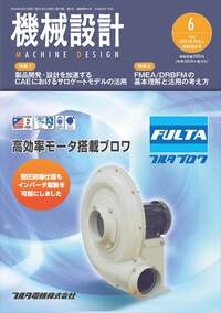 機械設計2020年10月号[雑誌・特集:空気圧機器・システムの製品・技術動向] 機械設計 2020年10月号 - 日刊工業新聞社 公式オンラインショップ