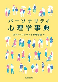 丸善出版 理工・医学・人文社会科学の専門書出版社
