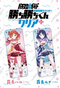 勝ち勝ちくん - 株式会社ガイドワークス