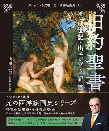 聖書のラテン語 : 創世記・出エジプト記・四福音書を中心に 旧約聖書 創世記・出エジプト記 篇 - 創元社