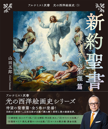 ■新約聖書 エ・ラゲ 　我主イエズスキリストの新約聖書　中央出版社　昭和27年 新約聖書 キリストの生涯 篇 - 創元社