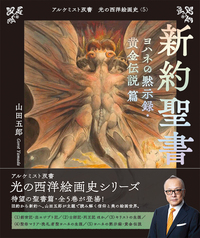 ■新約聖書 エ・ラゲ 　我主イエズスキリストの新約聖書　中央出版社　昭和27年 KBH所蔵貴重本紹介_その15 エミール・ラゲ訳（我が主イエズス