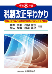 書籍検索 - 大蔵財務協会｜税務・財務の専門書籍と刊行物