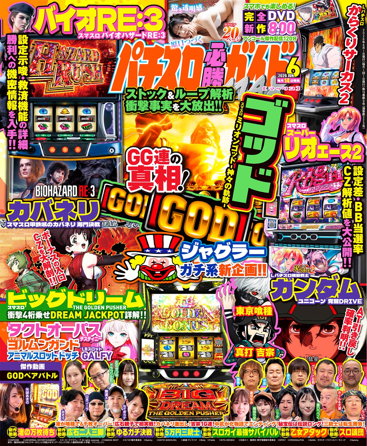 スロマガ　必勝ガイド　などなど パチスロ必勝ガイドMAX 2026年6月号（2026.5.14発売） - 株式会社