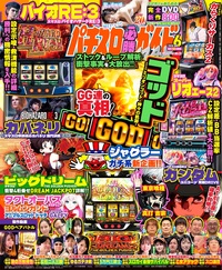 パチスロ必勝ガイドMAX 2026年6月号（2026.5.14発売） - 株式会社