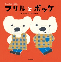 Zoo-Zoo-Zoo-Zoo, the Zoo - 世界文化社グループ