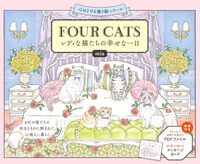 FOUR CATS -- A Happy Day for the Lady Cats - 世界文化社グループ