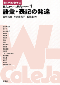 日本語パラグラフ・ライティング入門 - 研究社