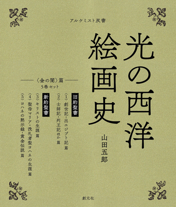 5巻セット 〈金の闇〉篇 - 創元社
