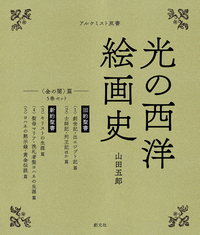 旧約聖書 創世記・出エジプト記 篇 - 創元社