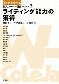 日本語パラグラフ・ライティング入門 - 研究社