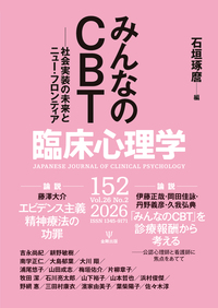 臨床心理学 第6巻1号 医療と臨床心理士 - 株式会社金剛出版