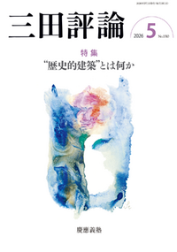 自由・秩序・進歩 - 慶應義塾大学出版会
