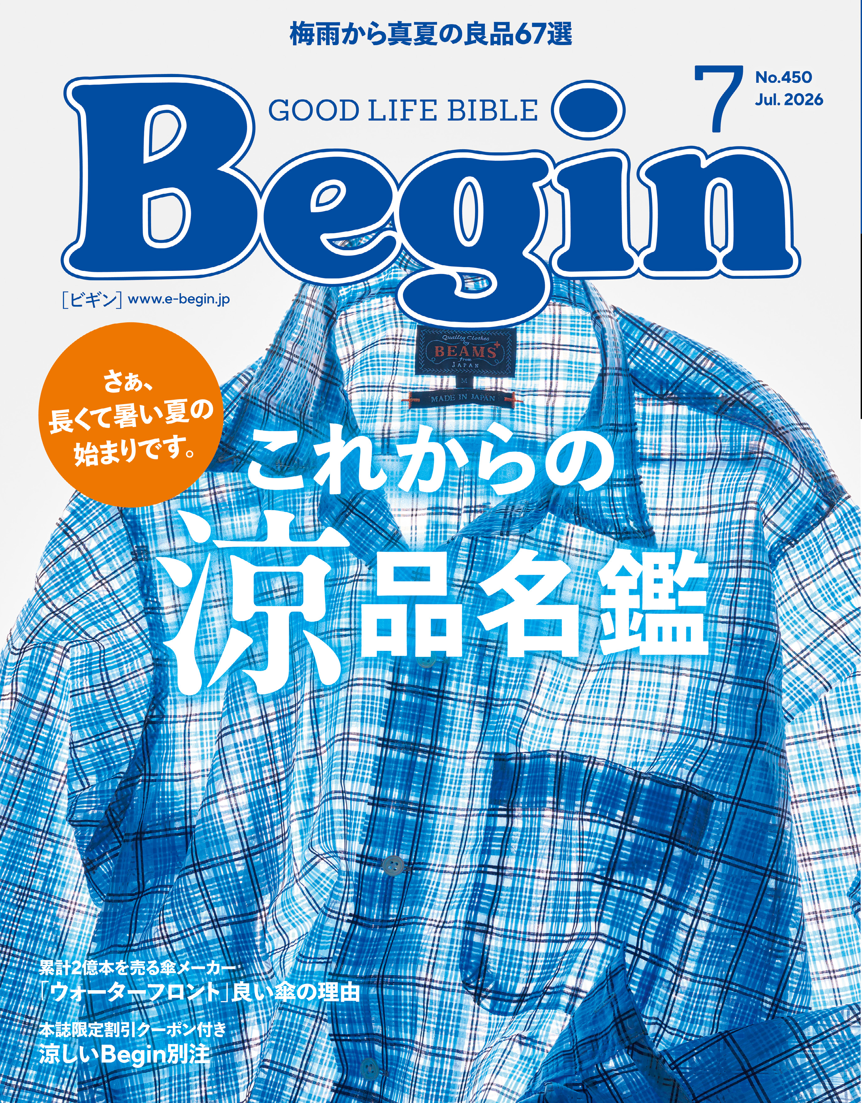 Begin 2026年 7月号 - 世界文化社グループ