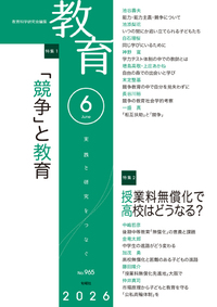 教育2月号 No.961 2026年2月号 - 株式会社旬報社 働く、学ぶ、育てる
