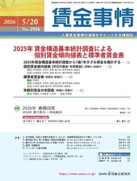 賃金事情