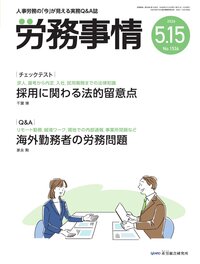 労務事情