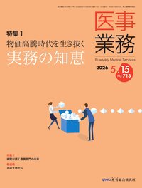 医事業務
