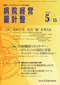 病院経営羅針盤