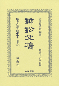 書籍検索 - 信山社出版株式会社 【伝統と革新、学術世界の未来を一冊一