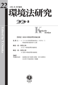 環境法研究 第４０号/有斐閣/人間環境問題研究会（単行本（ソフトカバー）） 環境法研究 第22号 - 信山社出版株式会社 【伝統と革新、学術世界の